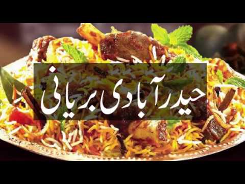 khana pakana || recipes in urdu || hyderabadi biryani recipe || pakistani recipes in urdu