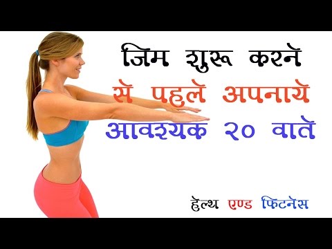 how to start gym first time in hindi