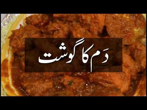 khana pakana || recipes in urdu || Dum Ka Gosht || pakistani recipes in urdu