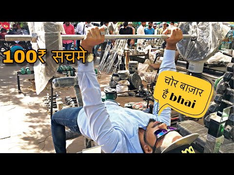 Real chor bazar like Delhi | Gym equipment’s |Sirazoey tv