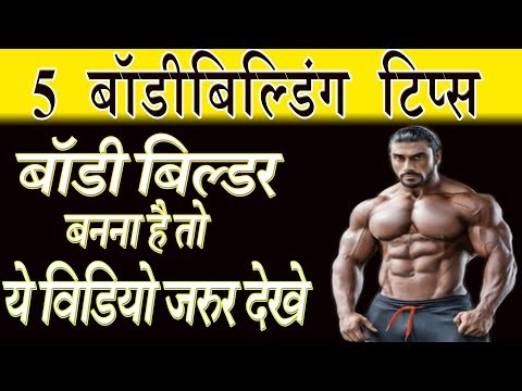 5 Most Important Bodybuilding Tips In Hindi / Best Gym tips in Hindi