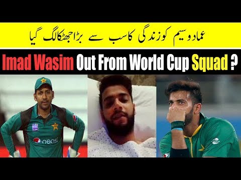 Bad News Imad Wasim Failed In Fitness Test For World Cup 2019