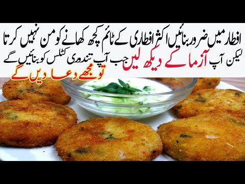 رمضان کریم کی خاص ویڈیوNew improved Recipe Unique Tandoori Chicken Aloo Cutlets I AALOO K KABAB Rama
