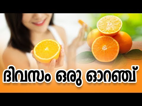 ഓറഞ്ച് പതിവാക്കു ആരോഗ്യം സംരക്ഷിക്കുHealthy kerala | Healthy  fruits | Health tips | Orange tips