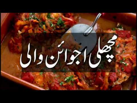 khana pakana || recipes in urdu || fish recipes pakistani || pakistani recipes in urdu