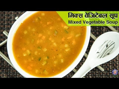 Mixed Vegetable Soup | Vegetable Soup Recipe | Healthy Recipes | Soup Recipe | Veg Soup By Ruchi