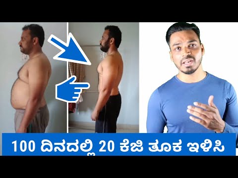 HOW TO REDUCE BELLY FAT IN KANNADA | WEIGHT LOSS TIPS | KARNATAKA FOOD | FREE DIET PLAN & EXERCISE
