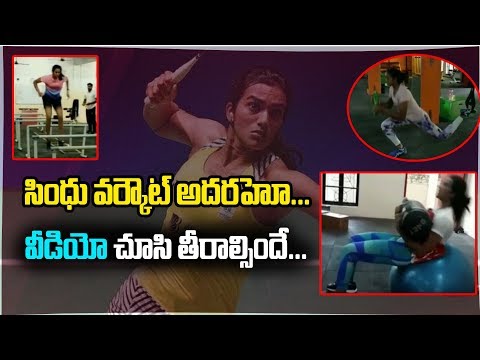 PV Sindhu Dedication Workout in Gym | Fitness Challenge | world badminton championship 2019 | GT TV