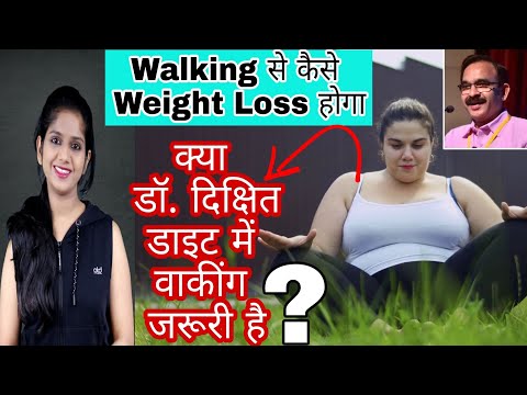 Walking से Weight Loss कैसे होगा | Dr Jagannath Dixit Diet | वॉकिंग के फायदे हिंदी | चलने के फायदे