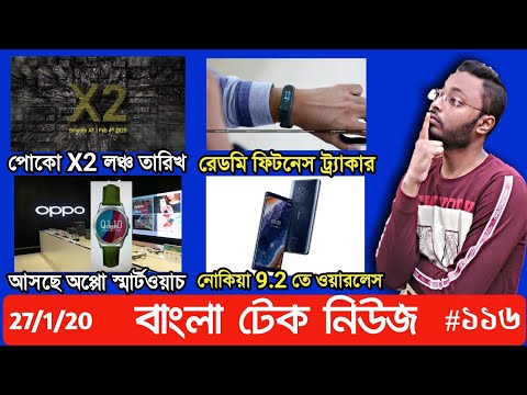 Bangla Tech News#116(Oppo Smartwatch,Poco X2 Lunch Date,Redmi Fitness Tracker,Motorola Phone S Pen,)