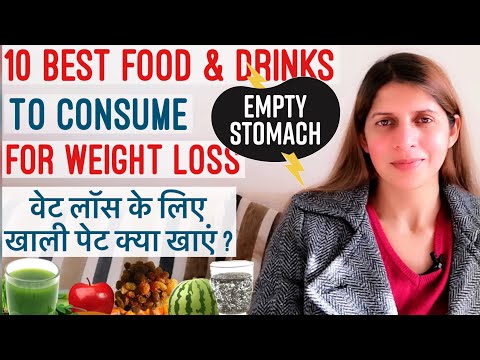 10 Best Food & Drinks to Consume Empty Stomach for Weight Loss | वेट लॉस के लिए खाली पेट क्या खाएं ?