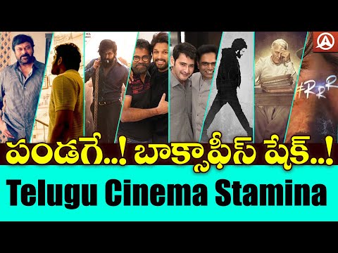 Telugu Cinema Stamina Will Be Upgrading in 2021 l Namaste Telugu