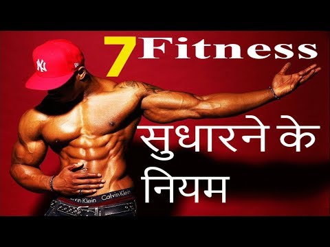 7 WORKOUT TIPS IN HINDI | Fitness and Bodybuilding Tips in Hindi