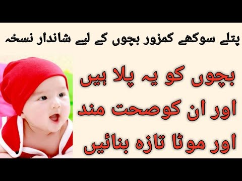 Babies Weight Gain Tips In Urdu | Kids Health And Fitness In Urdu | Healthy Baby Tips | Atia Tv