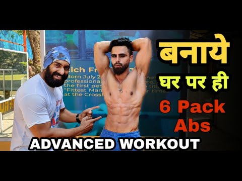 6 Pack Abs Workout At Home For Beginners & Advanced | घर पर ही बनाएं 6 Pack Abs | CrossFit
